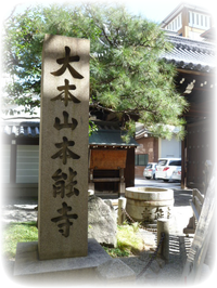 Entrance of Honnoji Temple